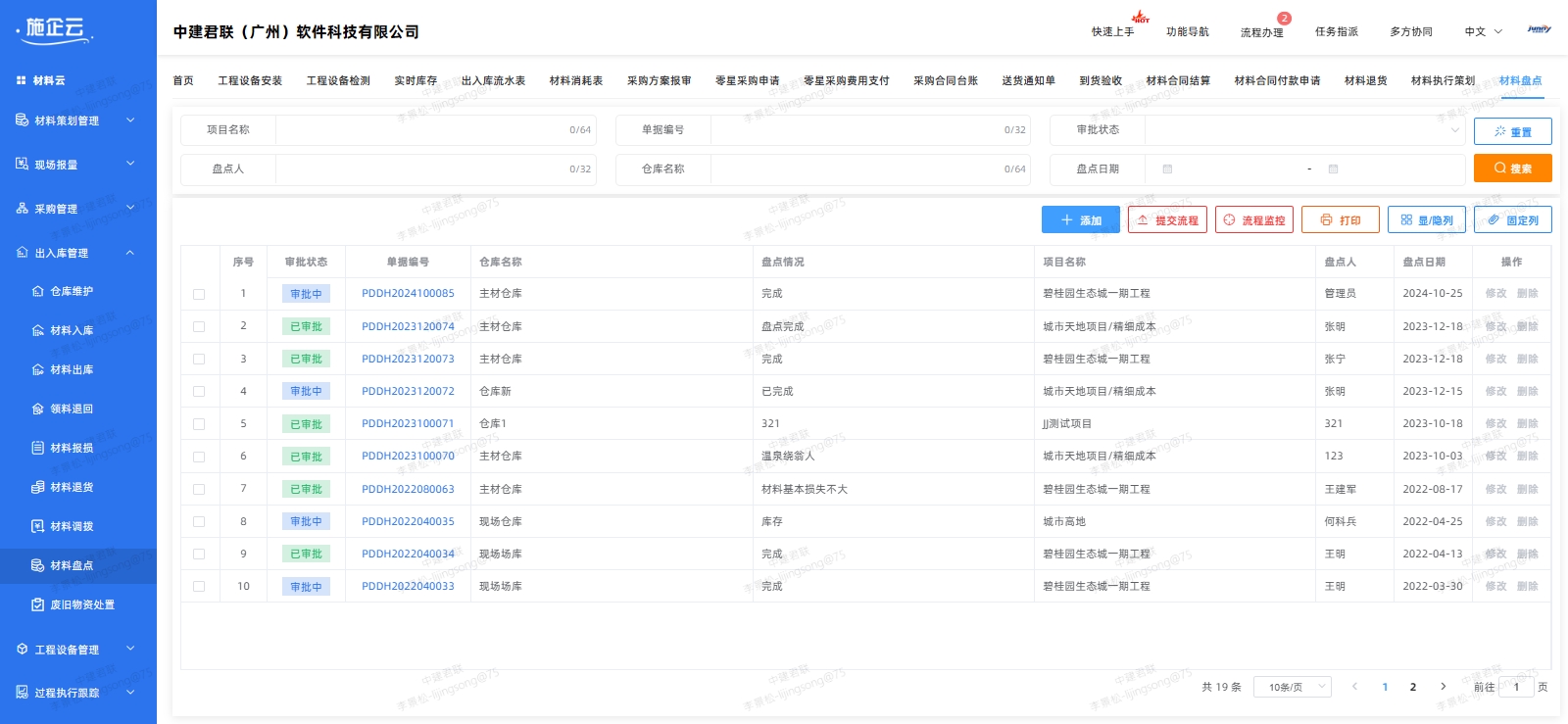 工程物资管理软件