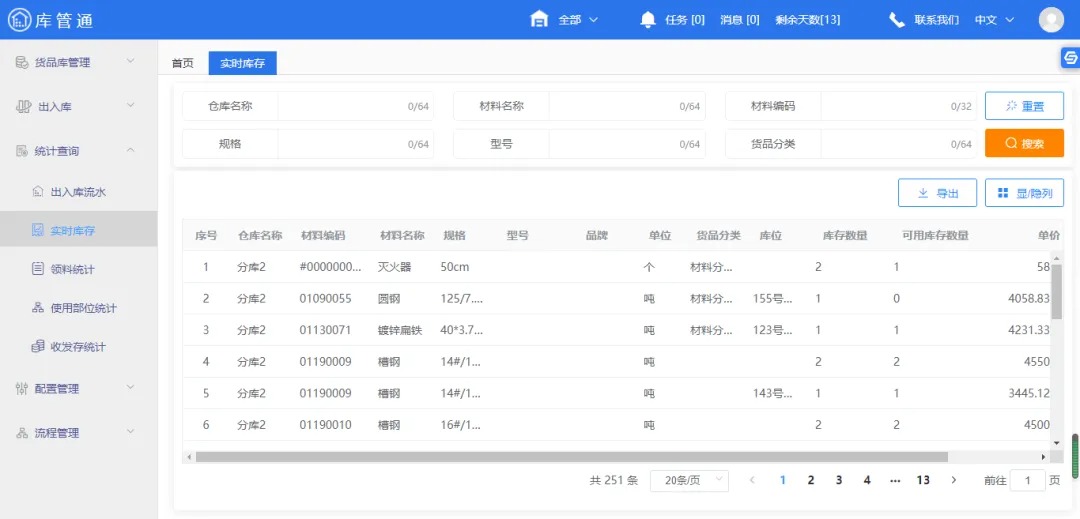 建筑工程物资管理系统