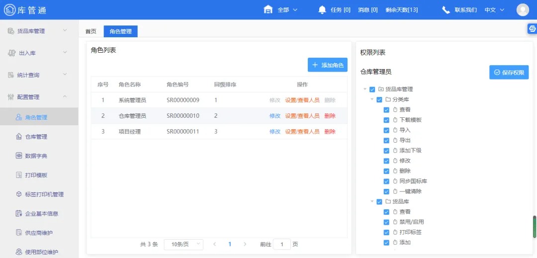 建筑工程物资管理系统
