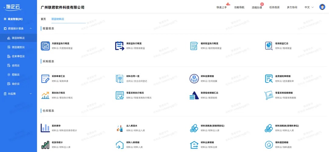 施工物资管理系统