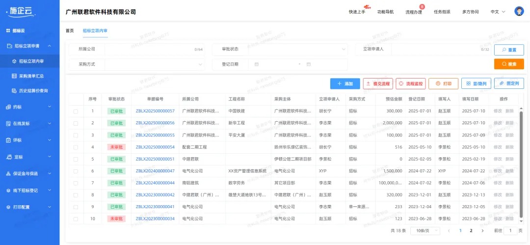 施工物资管理系统