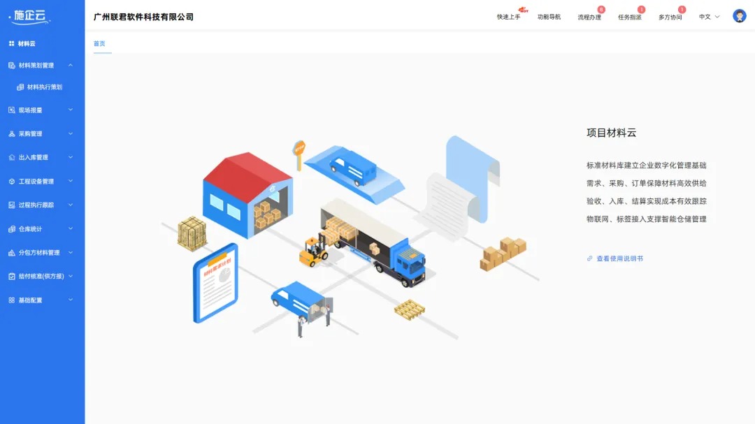 物资管理系统