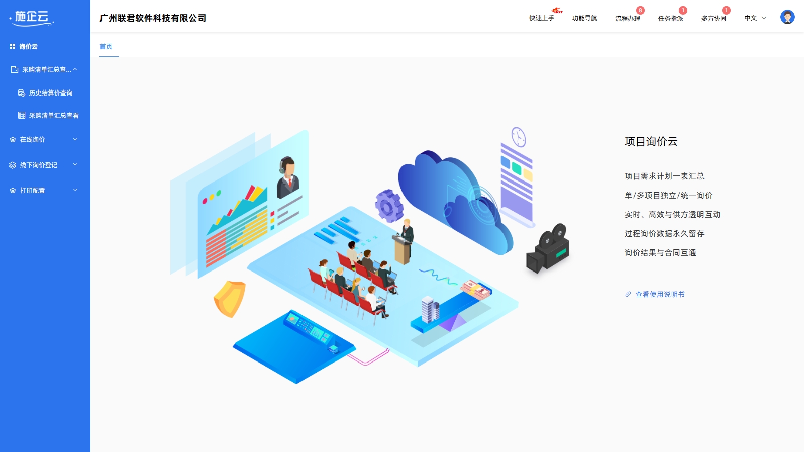 施企云工程项目管理