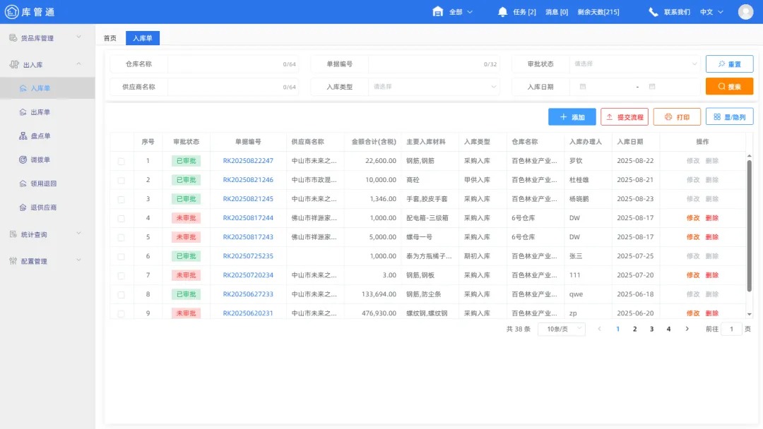 工程物资库管理软件