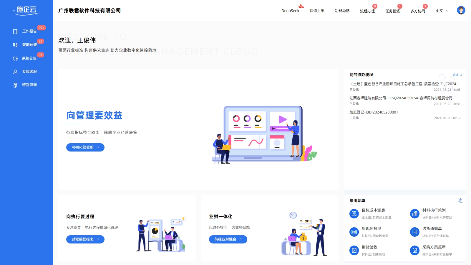 工程数字化管理软件