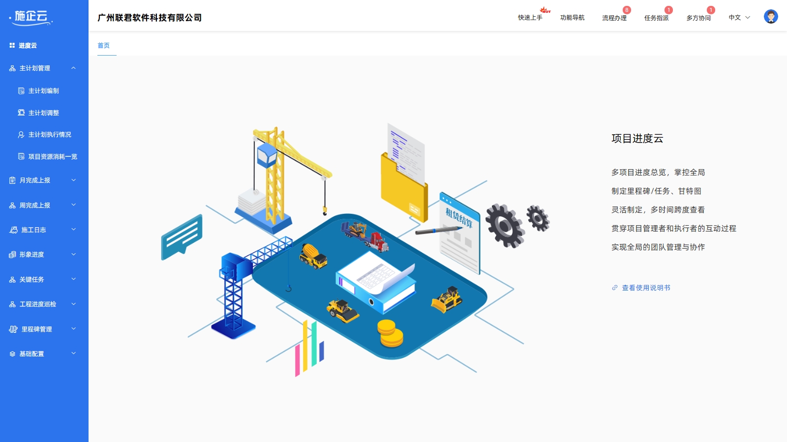 工程数字化管理软件