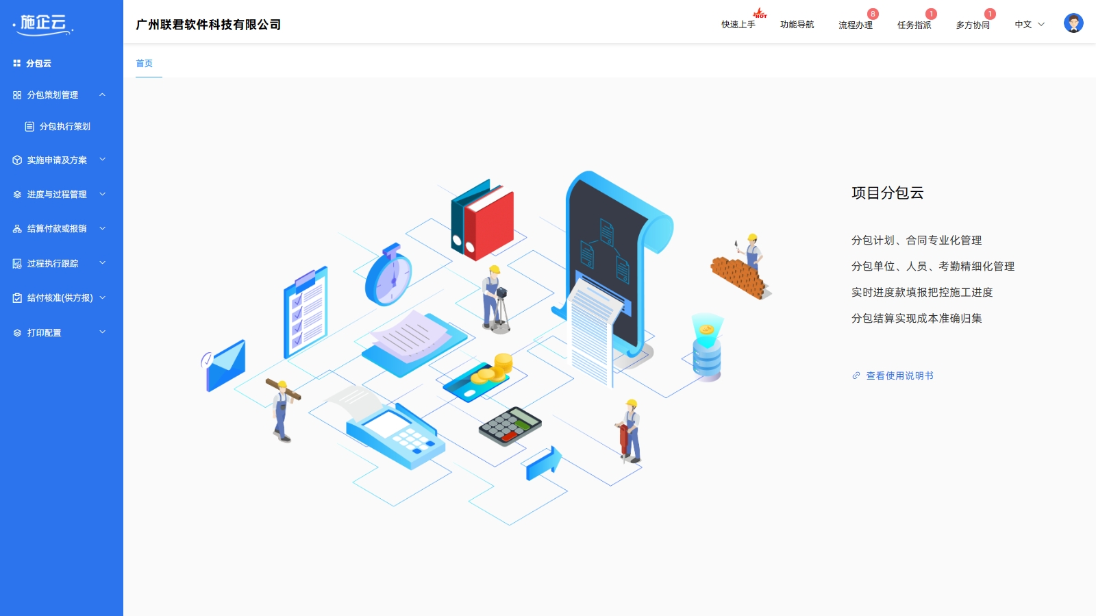 建筑工程管理系统