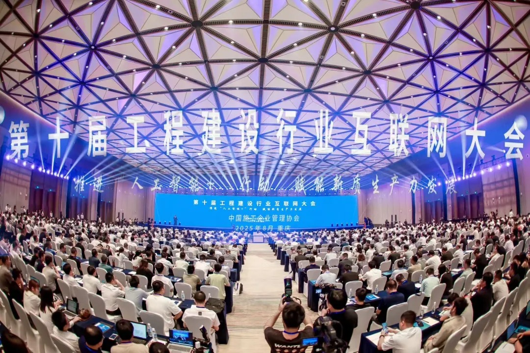 联君软件受邀参加第十届工程建设行业互联网大会