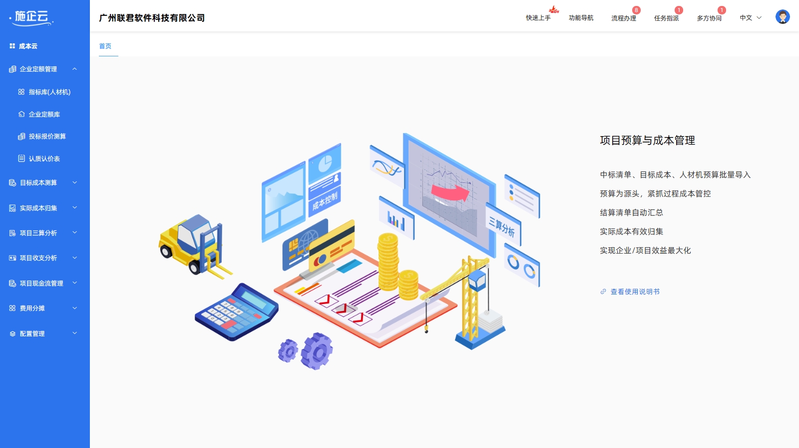 工程管理