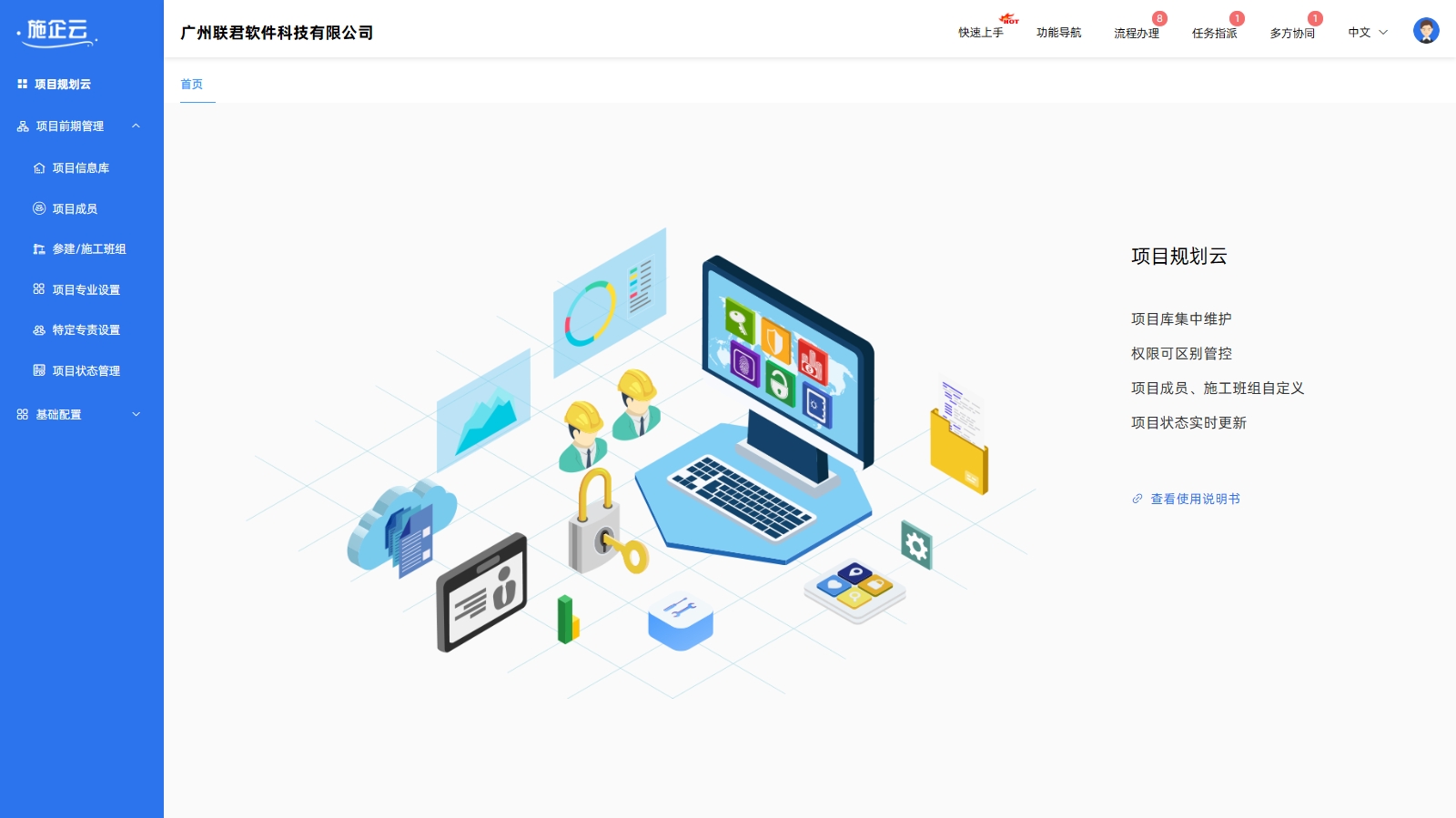 工程管理系统