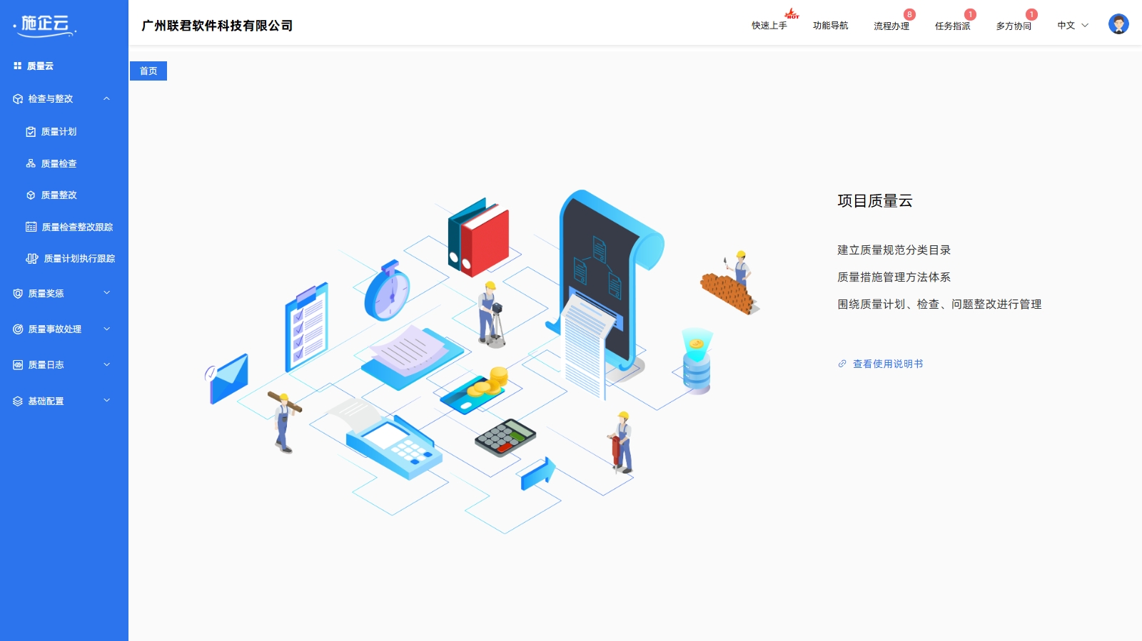 工程项目管理