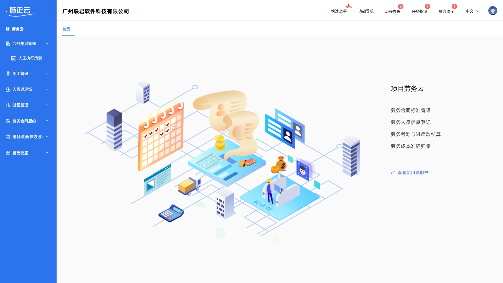 施企云管理系统