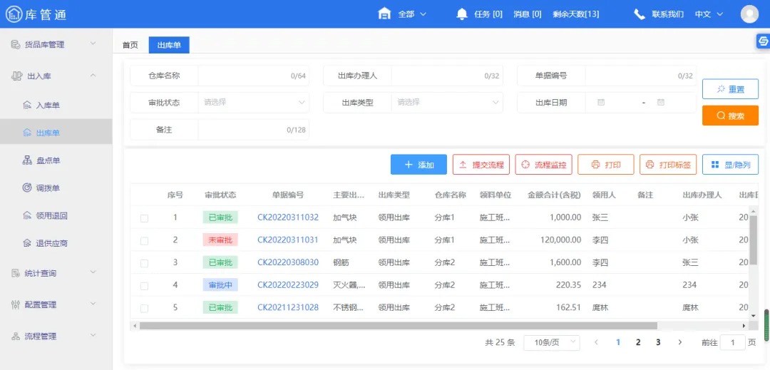 库管通物资管理系统