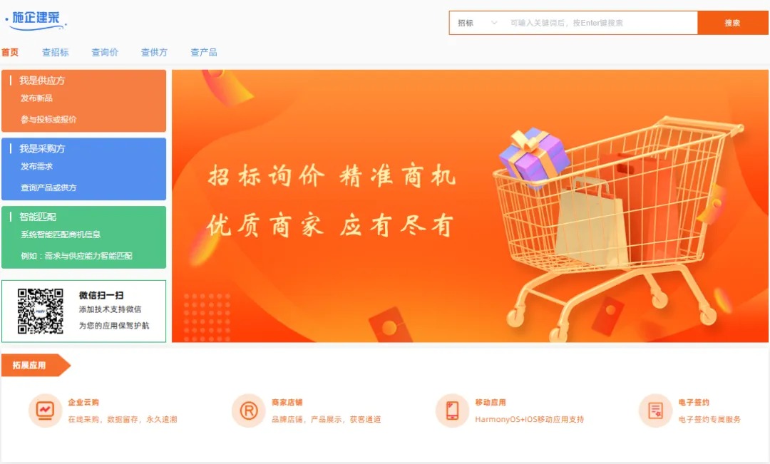 施企云工程物资管理系统