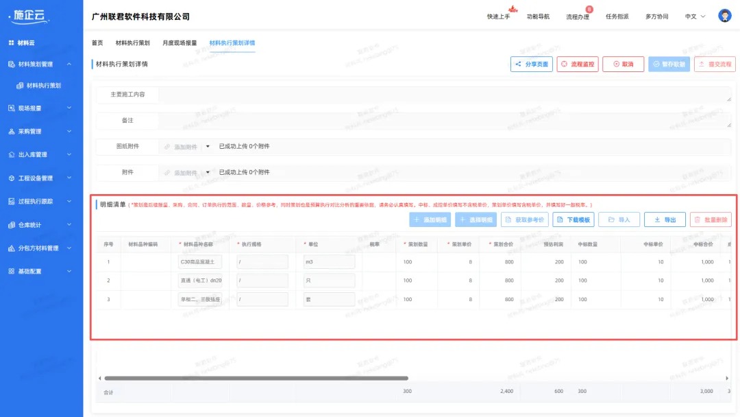 施企云工程物资管理系统