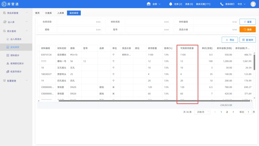 施企云库管通管理系统