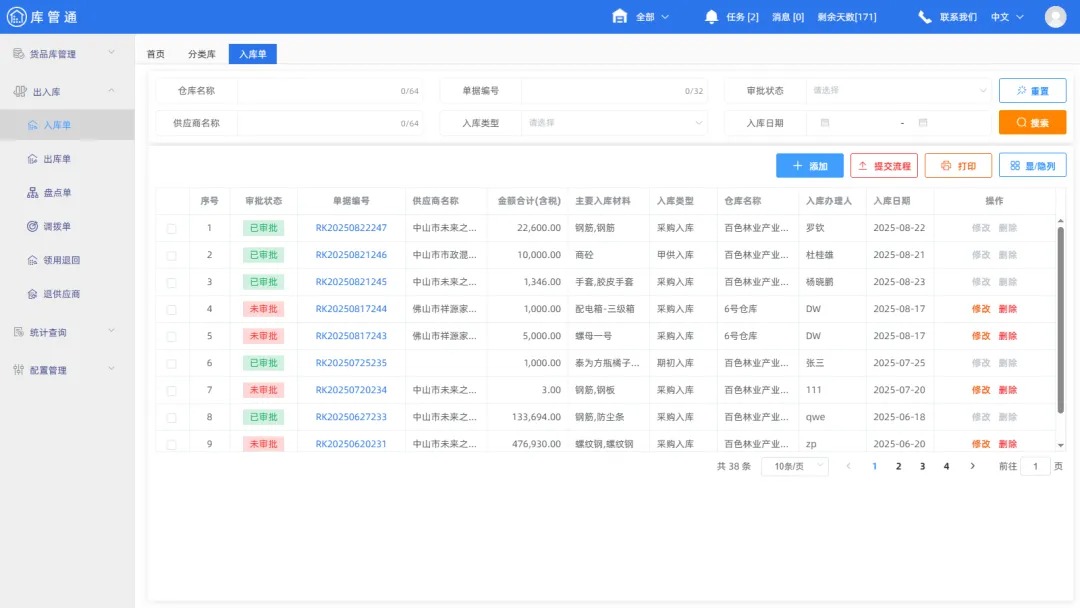 施企云库管通管理系统