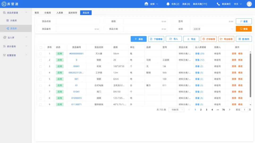 施企云库管通管理系统