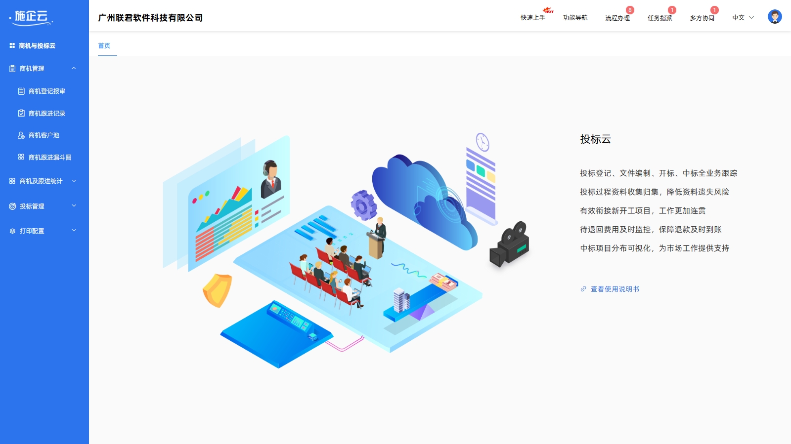 施企云工程项目管理