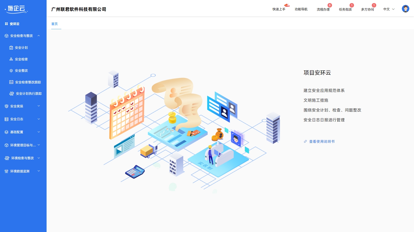 施企云工程项目管理