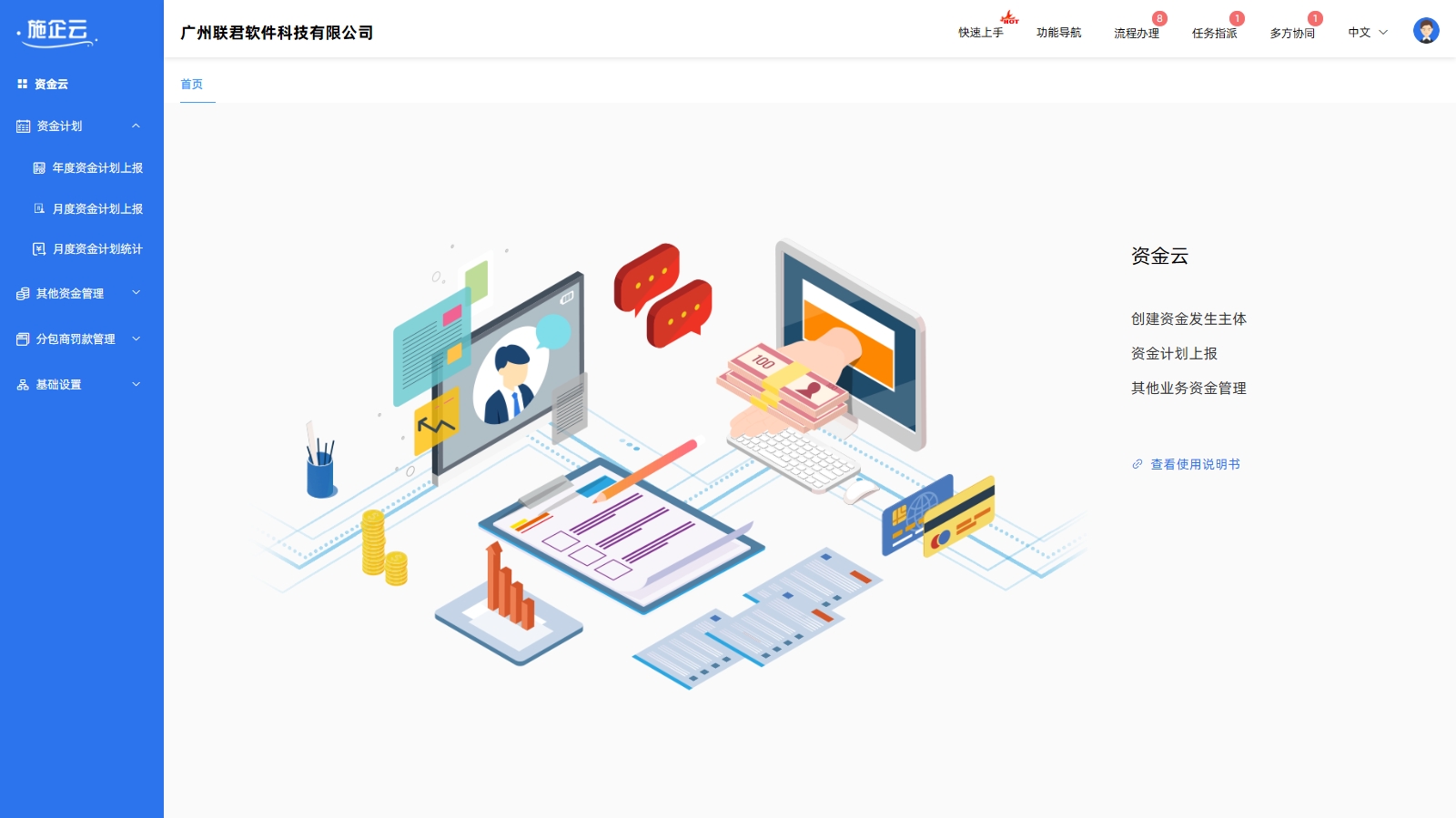 工程数字化管理软件