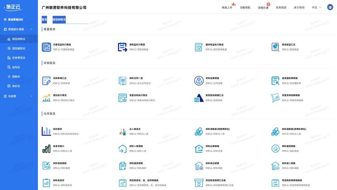 物资管理系统
