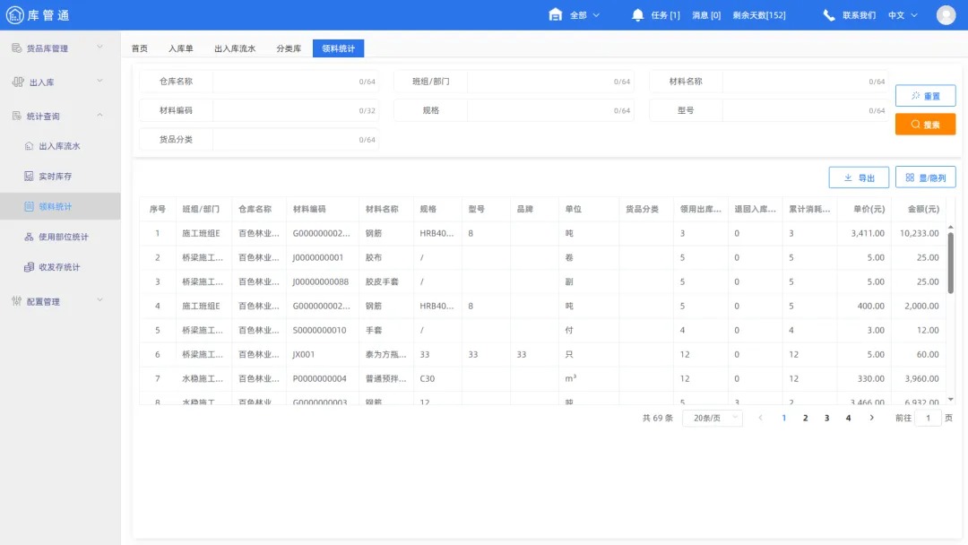 施工仓库管理软件