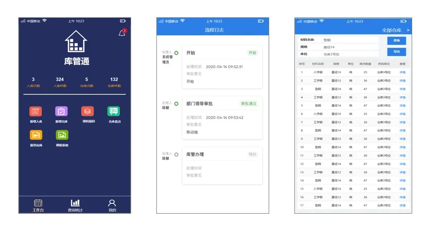 施工仓库管理软件