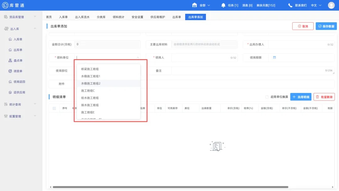 施工仓库管理软件