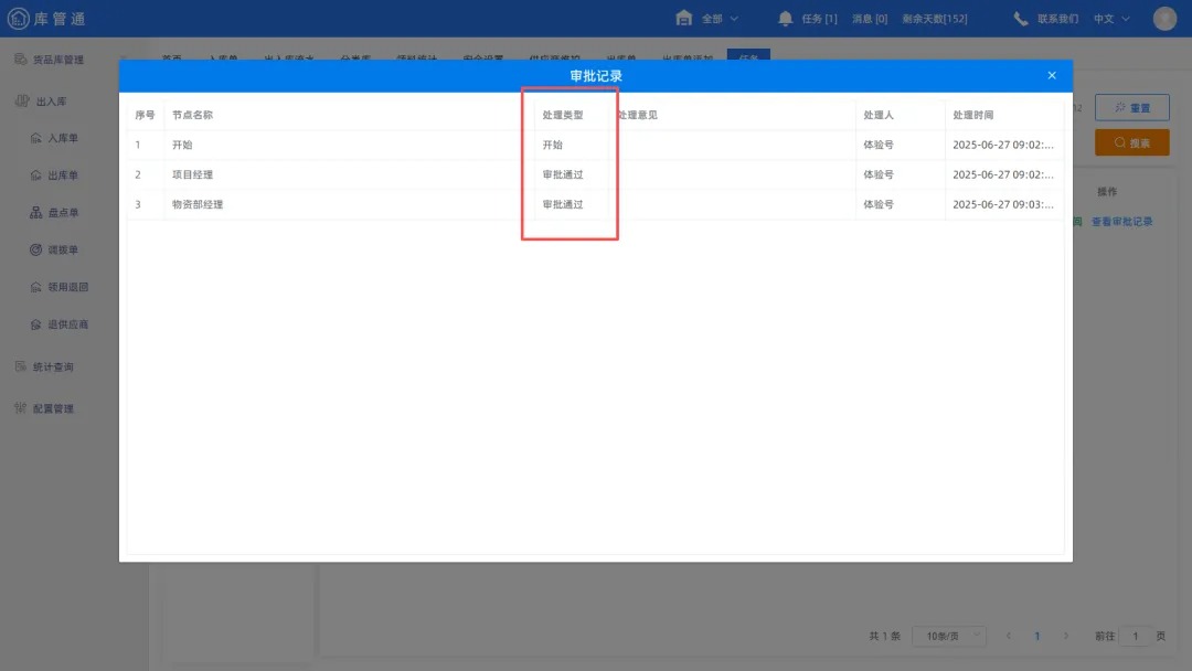 施工仓库管理软件