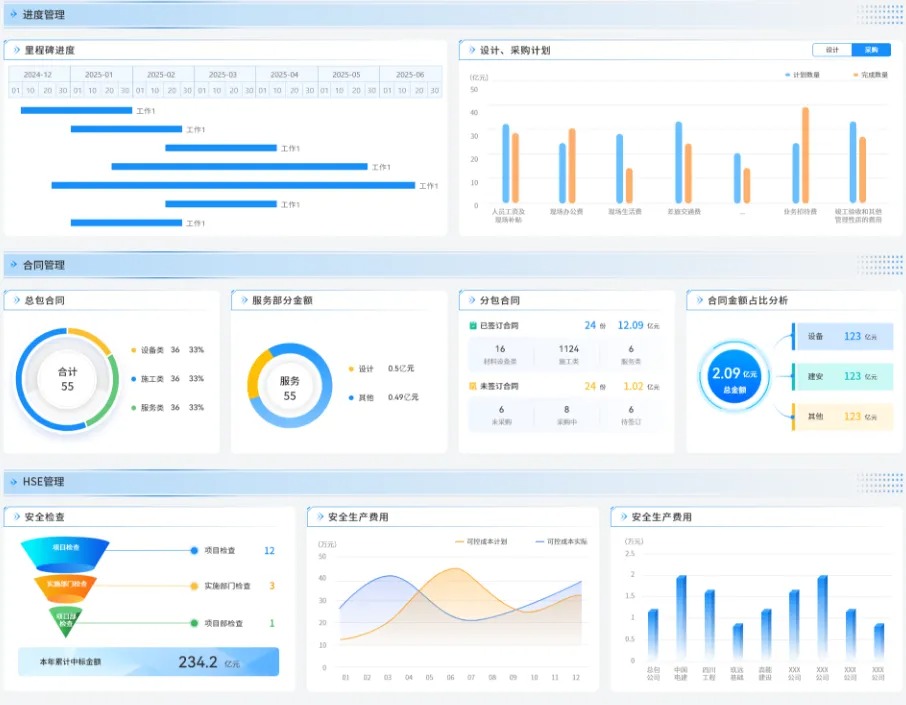 epc总承包项目管理系统