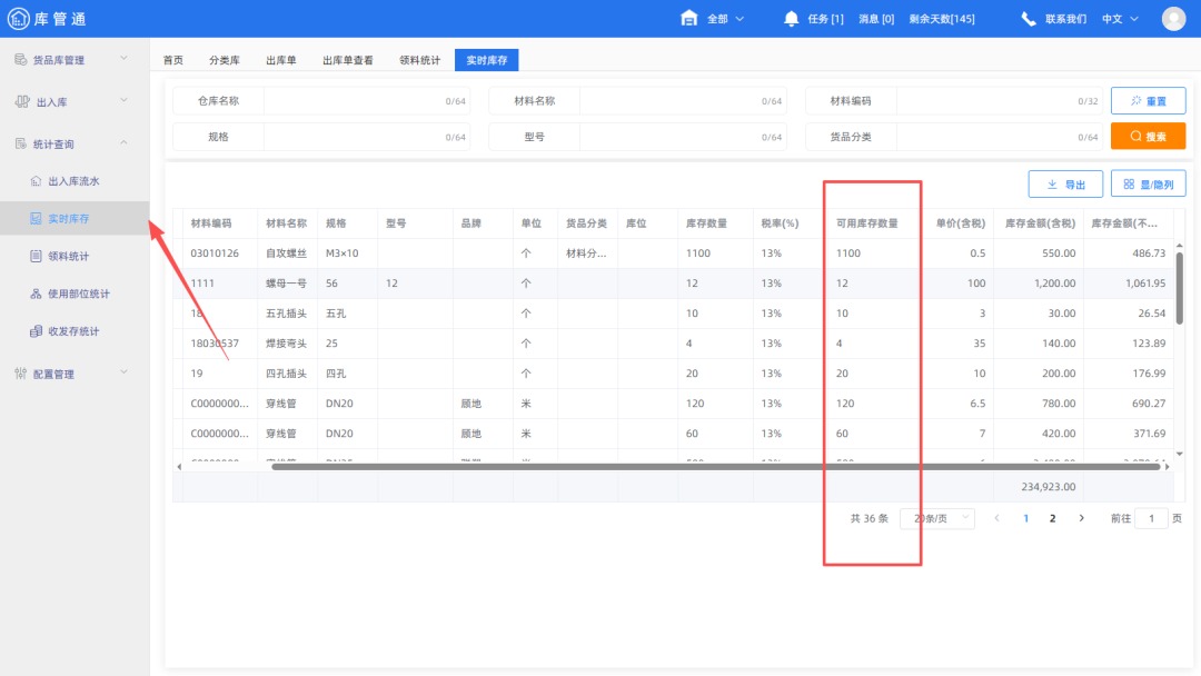 建筑物资材料管理系统
