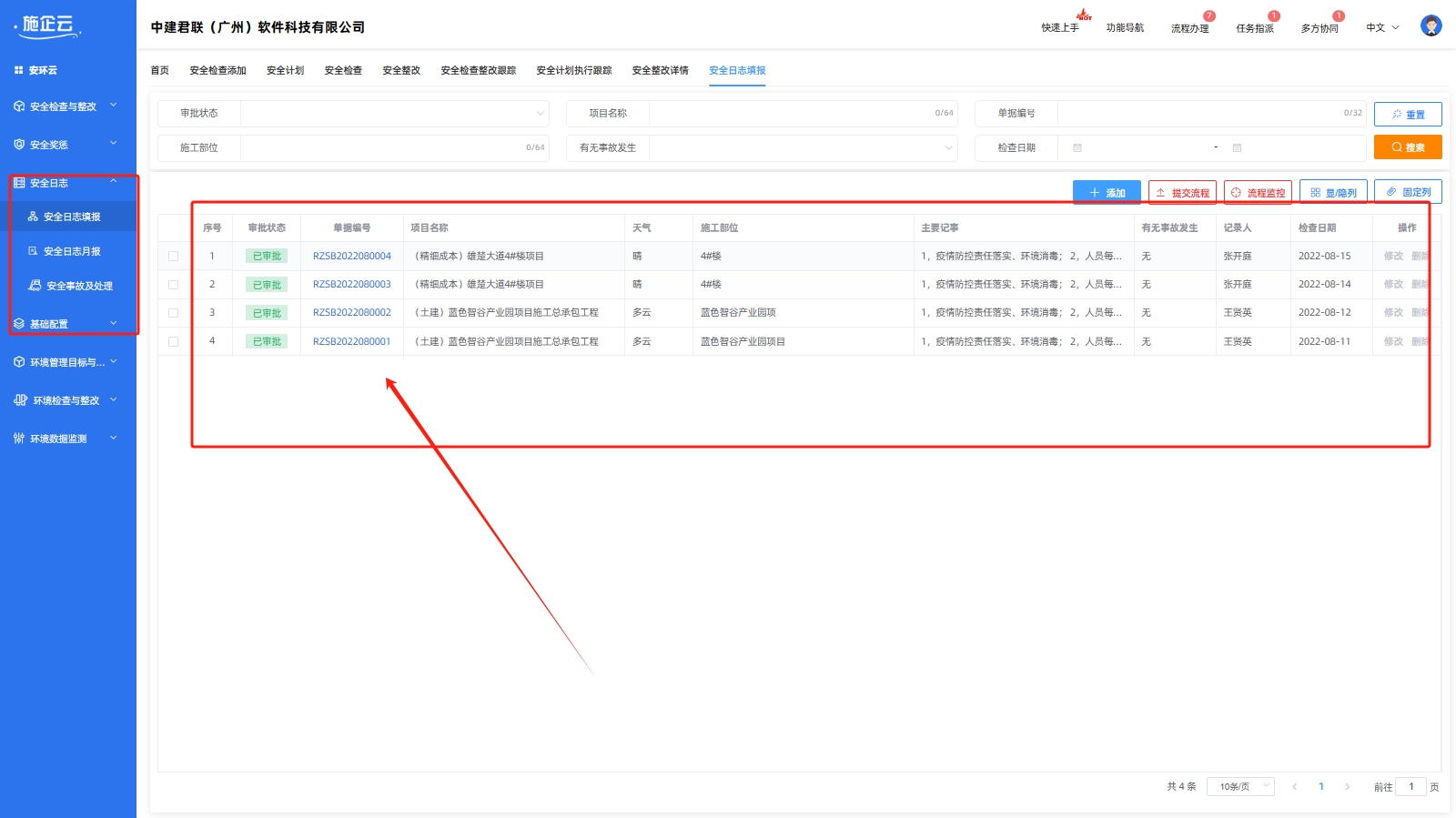 施企云工程管理系统