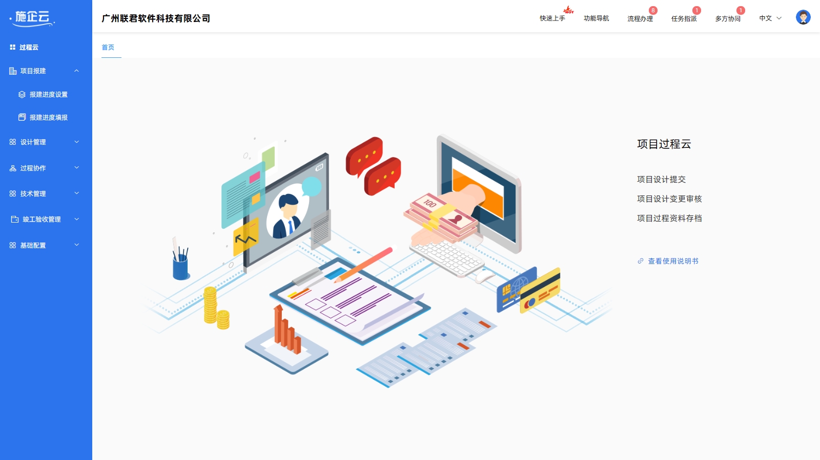 施企云管理系统