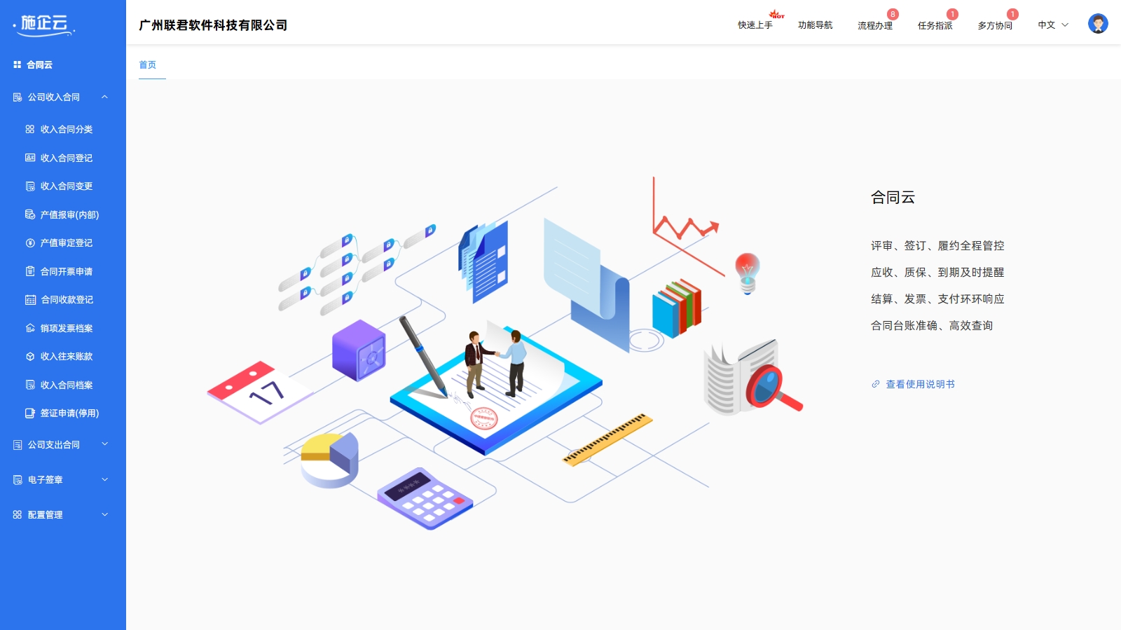 工程数字化管理软件