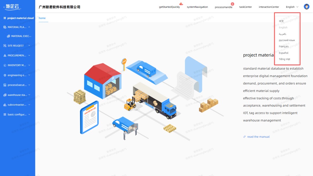 工程物资管理系统