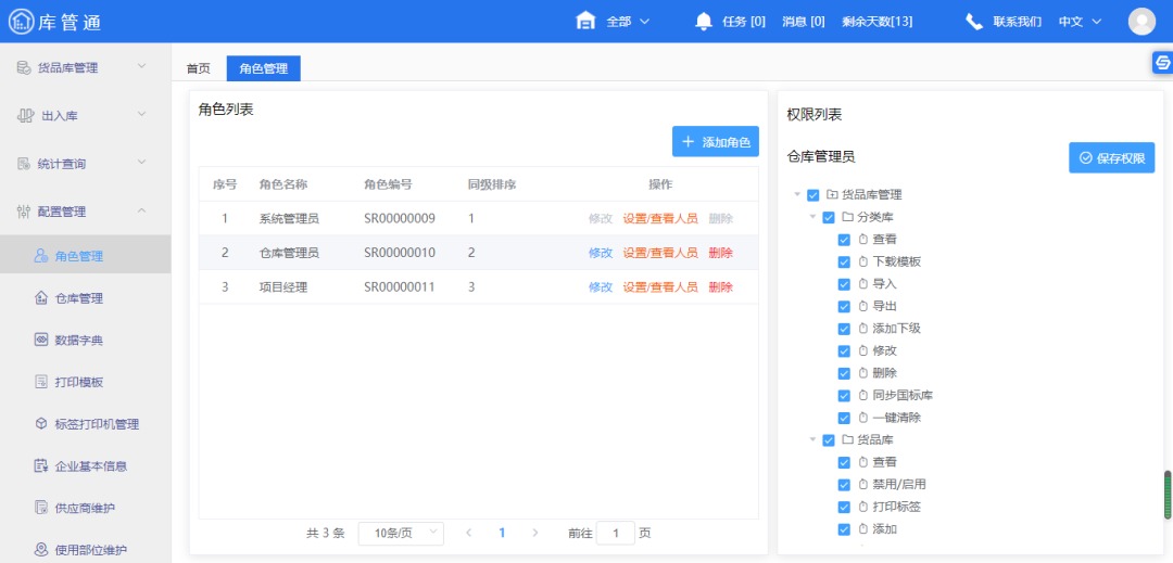 施工材料库管理系统