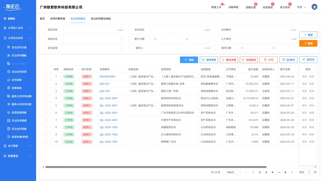 工程物资管理软件