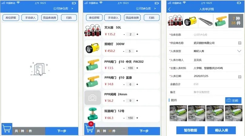 建筑工程物资管理系统