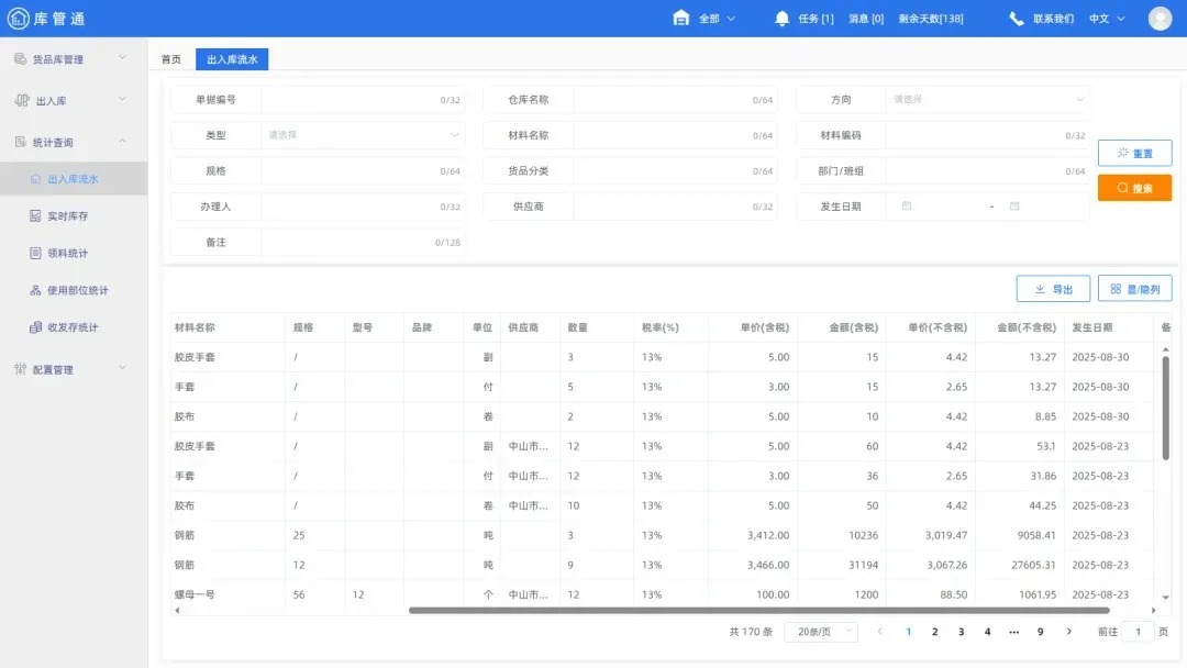 建筑工程物资管理系统