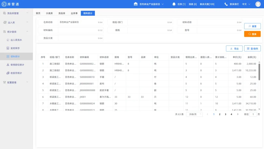 库管通物资管理系统
