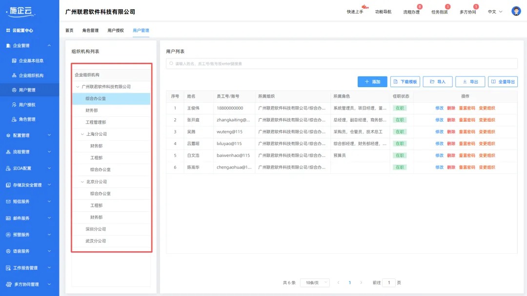 工程项目管理系统