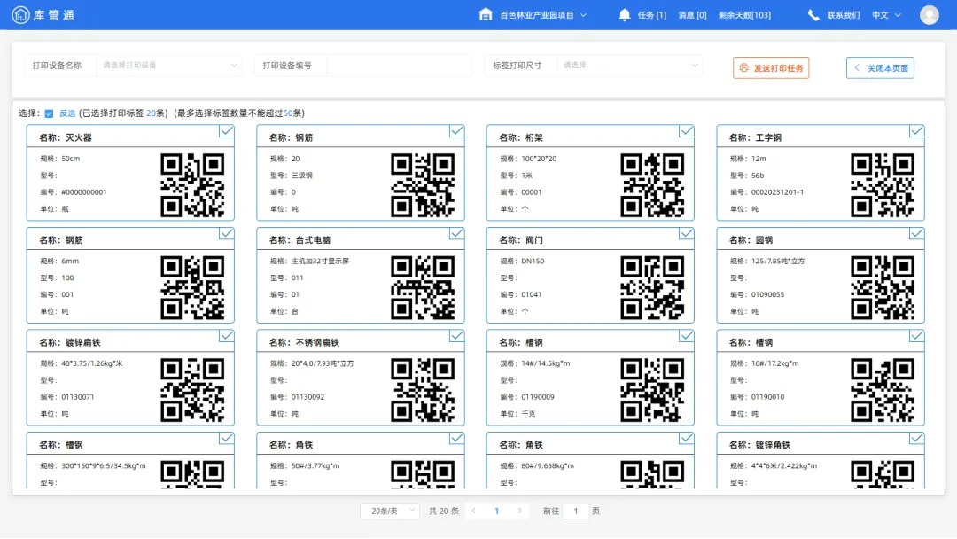 扫码出入库管理系统