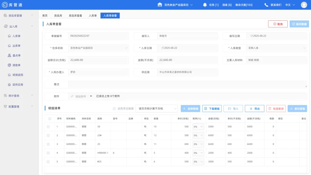 物资库管理系统