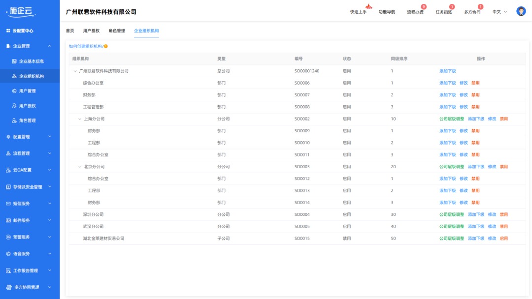工程物资数字化管理软件