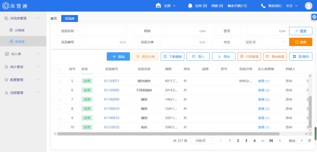 工程物资仓库管理系统