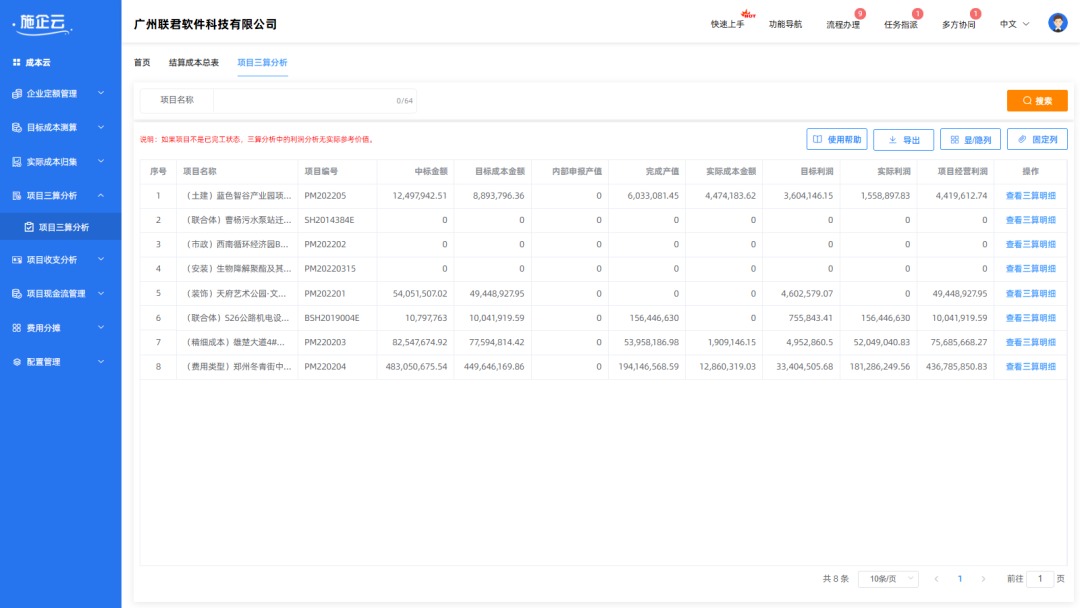施企云管理系统