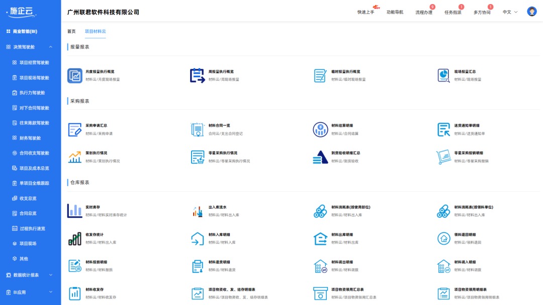 施企云管理系统