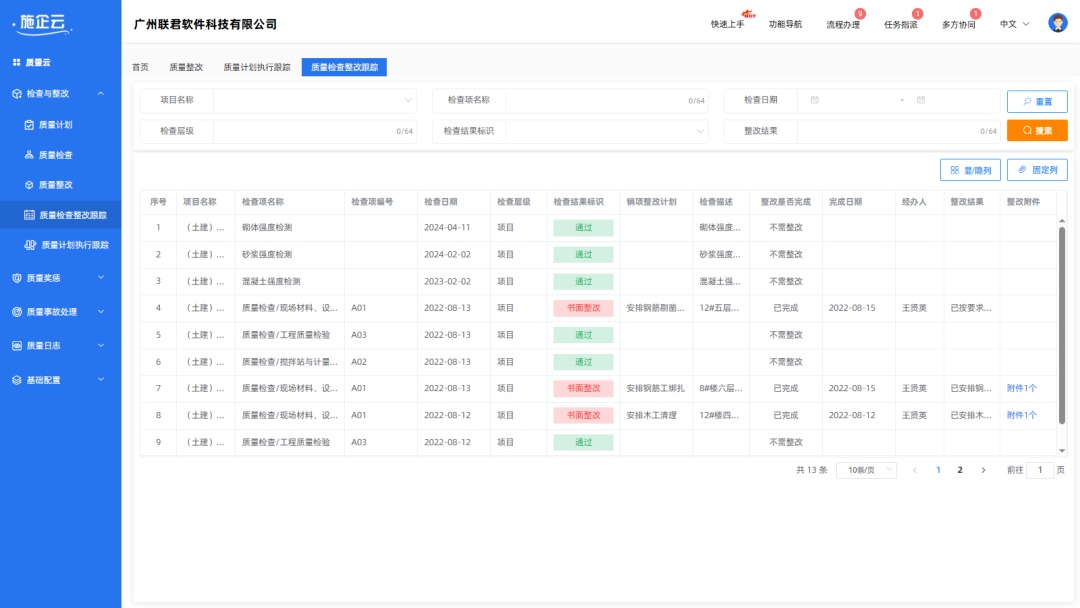 施企云管理系统