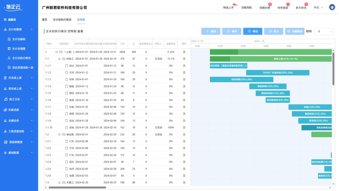 施企云管理系统
